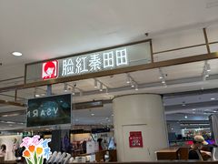 -新奥购物中心