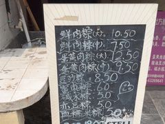 -璐坊粽王(复兴中路店)