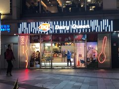 门面-DQ·蛋糕·冰淇淋(五角场万达店)