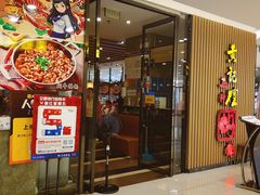 -黄记煌三汁焖锅(新世纪广场店)