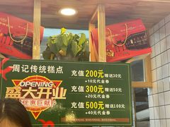 -周记传统糕点PASTRY(蜀汉路店)