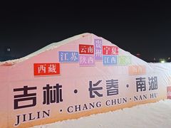 -长春市南湖公园