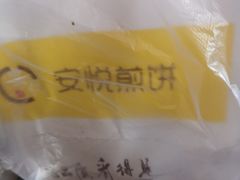 -安悦煎饼(河北店)