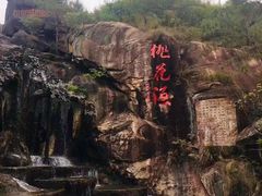 -清境桃源