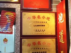 门面-银记肠粉(文昌北路店)