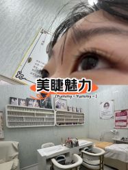 -赢韵美甲美睫瑞士净斑中心