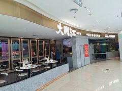 -大同江朝鲜菜•长春地标美食(绿园吾悦广场店)