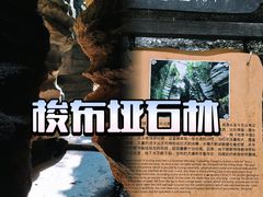 -梭布垭石林景区