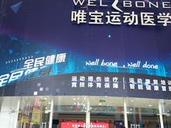 -南京全民健身中心(新街口店)
