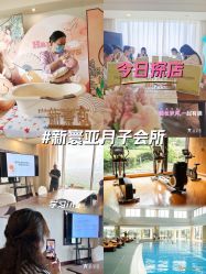 点击看大图 -新寰亚月子会所(金鸡湖凯宾店)