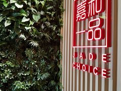 -嘉和一品粥(方庄店)