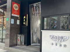 -君东记本帮面馆(天钥桥路店)