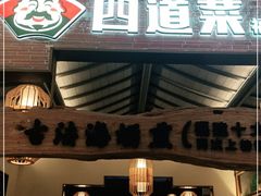 门面-闽上鲜·福建菜(龙湖滨江天街店)