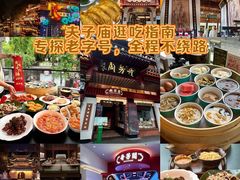 -奇芳阁·百年清真南京菜(夫子庙店)