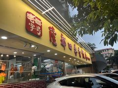 -隆都四季香饭店(碧海路店)