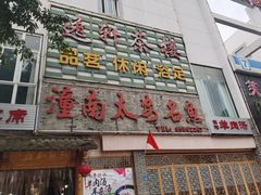 门面-潼南太安名鱼•特色江湖菜 太安鱼