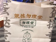 -勿理堂(西村店)