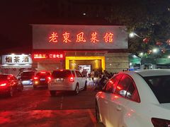 门面-老东风菜馆·潮汕大排档
