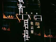 -成都金融城演艺中心