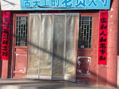 -舌尖上的老贾火勺