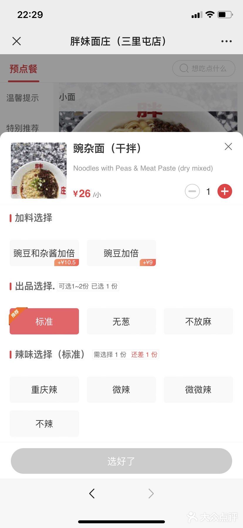 北京小面我只吃它！