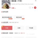 北京小面我只吃它！