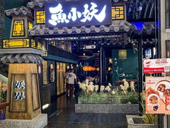 -鱼小妖·大武汉民间特色菜(江宸天街店)