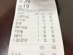 账单-文章牛肉汤