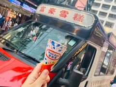 -富豪雪糕车流动点(尖沙咀)
