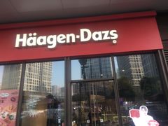 门面-哈根达斯(龙湖时代天街店)