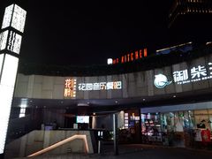 -听香·678茶铺(猛追湾店)