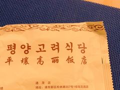 -高丽馆(尊茂店)