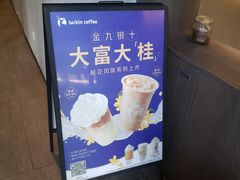 -瑞幸咖啡(怡富广场店)