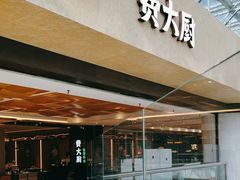 -费大厨辣椒炒肉(正佳广场店)