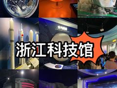 -浙江省科技馆