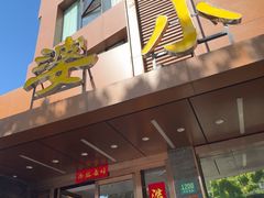 -外婆小菜(灵岩南路店)