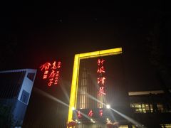 -津菜宋记老房子(鼓楼店)