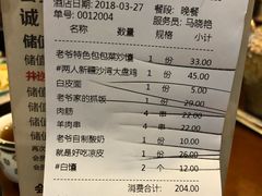 账单-巴依老爷新疆美食(牡丹园店)
