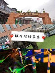 -恐龙探索乐园(磁器口店)
