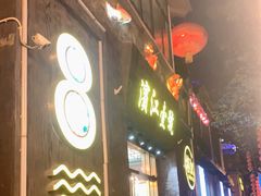 门面-新榕记滨江壹號