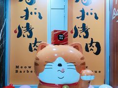 -猫抓烤肉(春熙路店)
