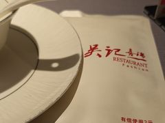 -章吴记喜瑞餐厅(东东城店)