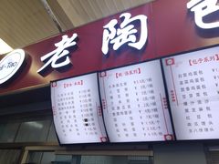 门面-老陶包子铺(南大西南村店)