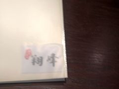 -翔峰炭火鳗鱼(悦泰街里公寓店)