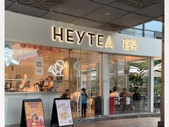 门面-喜茶(广州番禺奥园广场店)