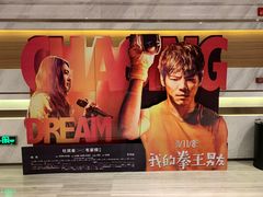 -英皇电影城(英皇集团中心IMAX店)