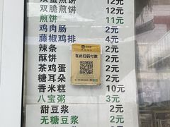 菜单-清真西花市煎饼