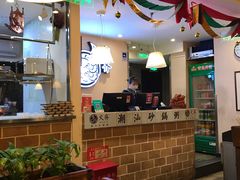 大堂-火齐潮汕砂锅粥(五道口店)