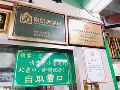 -清真蒋有记(老门东店)