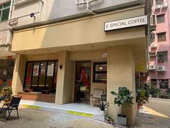 -E SPECIAL COFFEE 别样